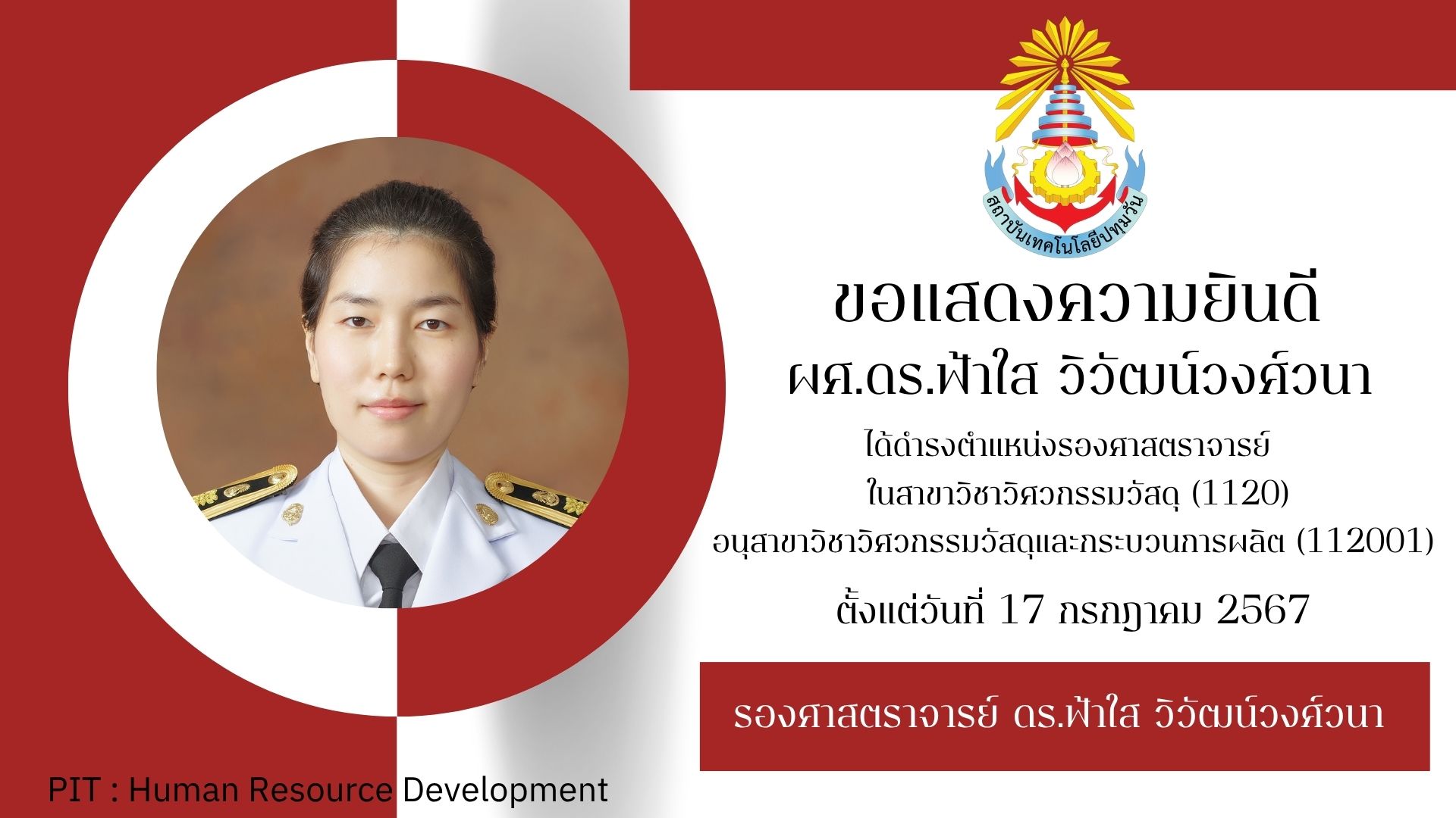 ขอแสดงความยินดี ผศ.ดร.ฟ้าใส