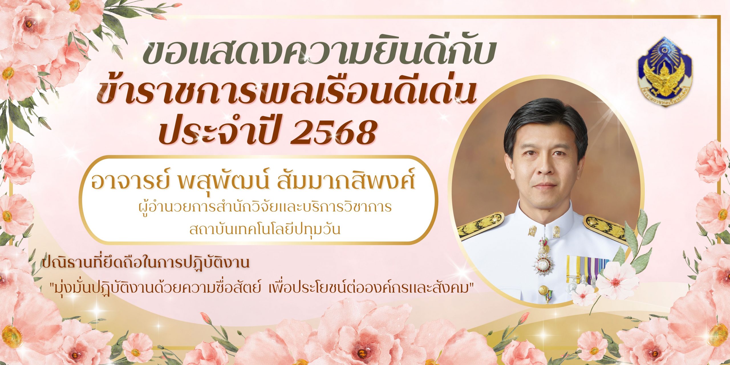 ขอแสงความยินดีข้าราชการดีเด่น